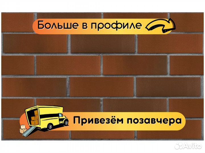 Кирпич