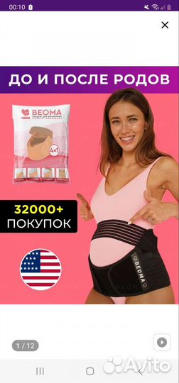 Бандаж для беременных и после родов