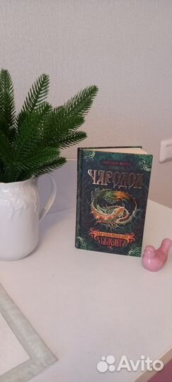 Чародол Чародольский браслет