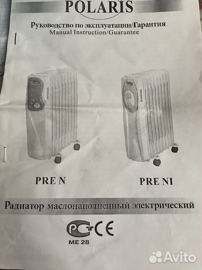 Масляный обогреватель