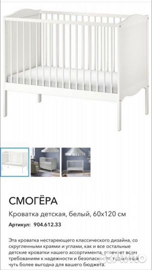 Детская кроватка IKEA смогёра с матрасом