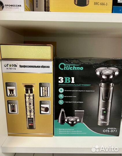 Бритва электрическая триммер для бороды