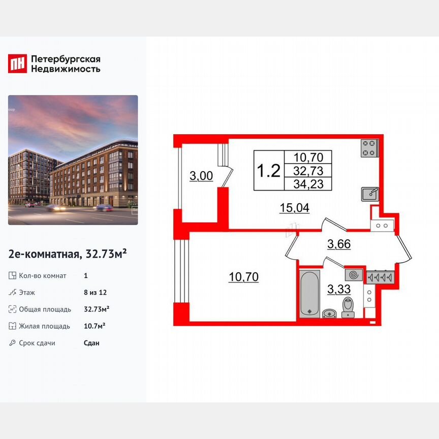 1-к. квартира, 32,7 м², 8/12 эт.