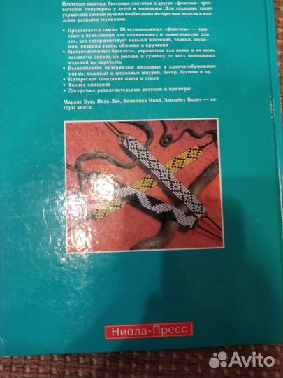 Книга Молодёжный имидж Плетёные косички Шнуры Бисе