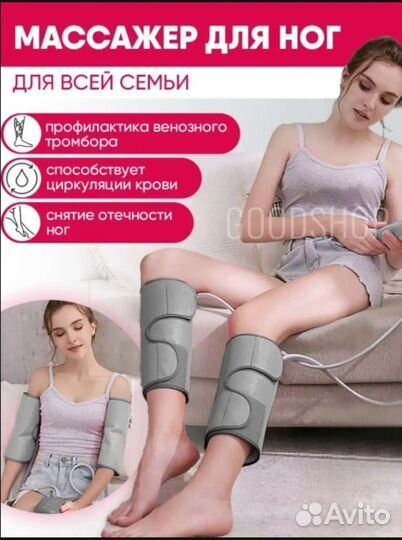 Компрессионный массажер