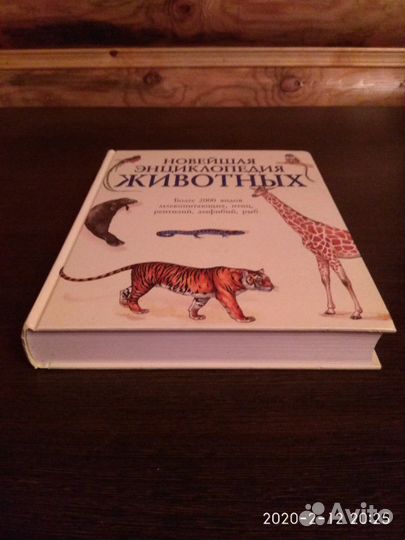 Новейшая энциклопедия животных(2000 видов)