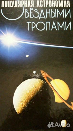 Книга об астрономии