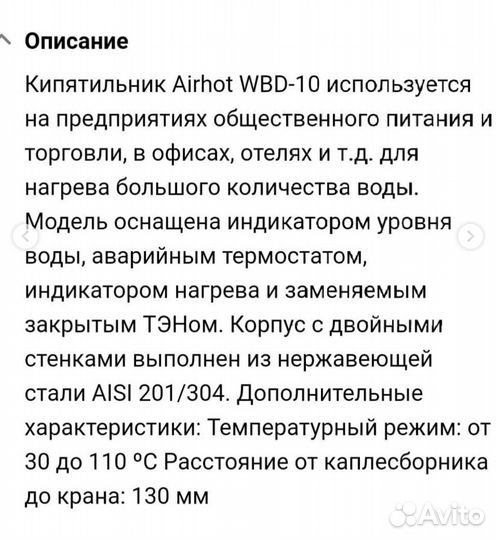 Электрокипятильник airhot