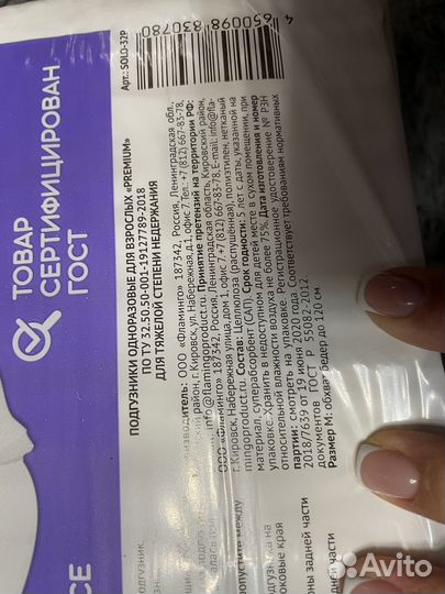 Памперсы для взрослых M