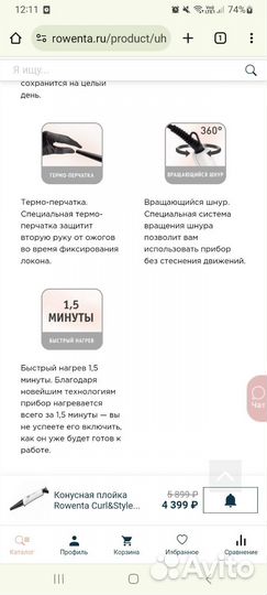 Конусная плойка Rowenta Curl&Style CF3345F0