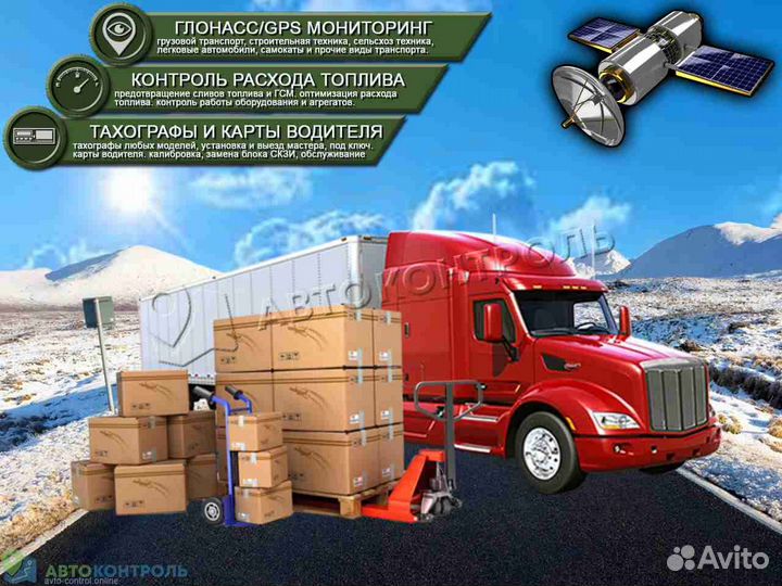 Настройка Glonass, GPS датчиков для транспорта