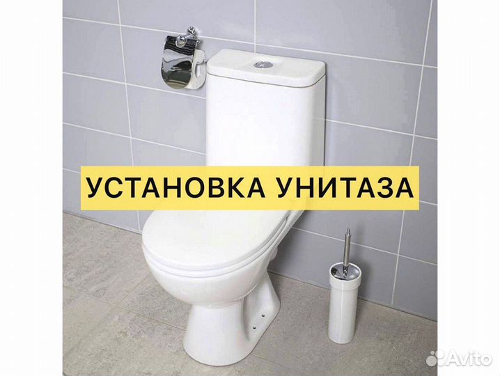 Сантехник