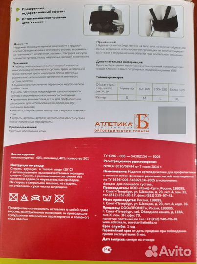 Бандаж для плечевого сустава