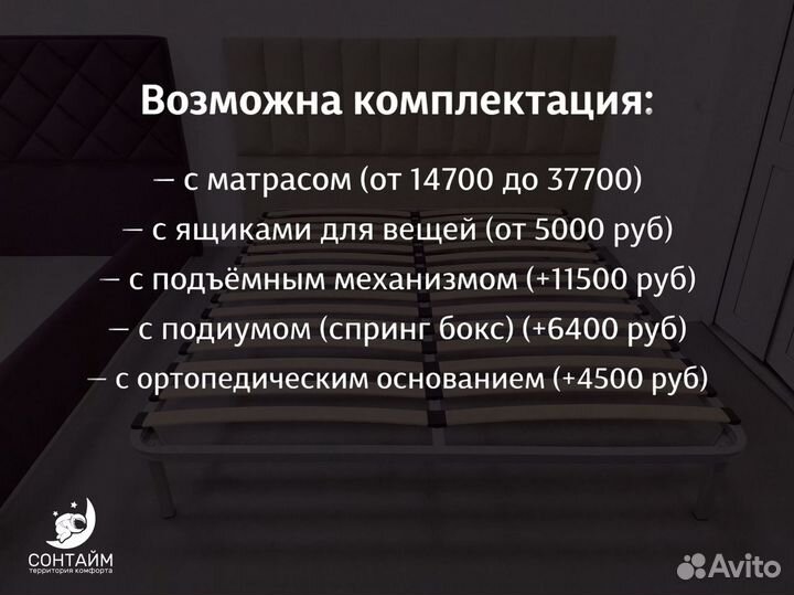 Кровать каждому в сонтайм