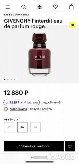 Духи женские Givenchy l'interdit rouge