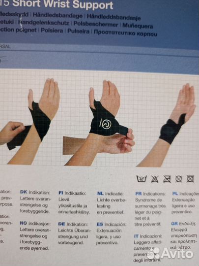 Бандаж лучезапястный