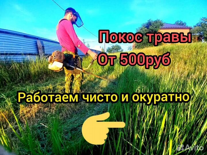 Покос травы