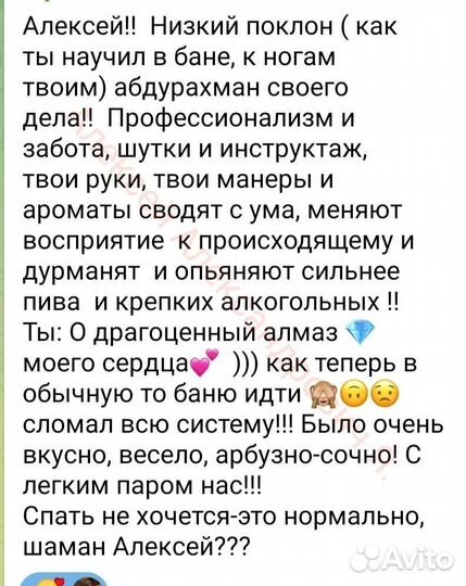 Банщик, Парильщик с выездом на дом