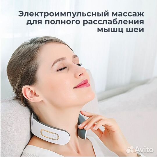 Микротоковый массажер для шеи