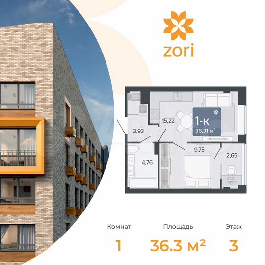 1-к. квартира, 36,3 м², 3/8 эт.
