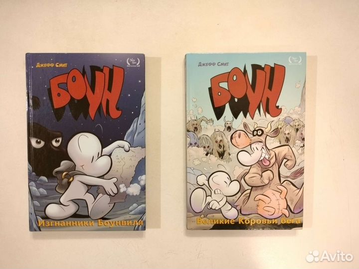 Смит Джефф комикс Боун