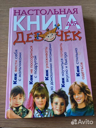 Книги для девочек