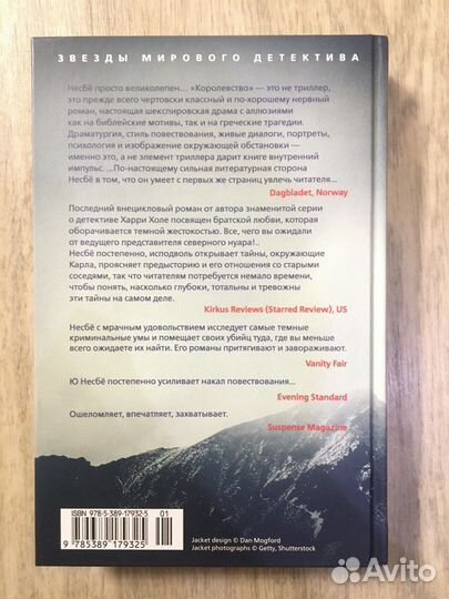 Книга Королевство Ю. Несбё