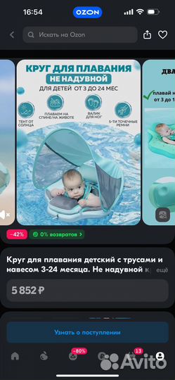 Детский круг для купания