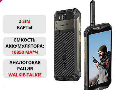 Ulefone Power Armor 20WT, 12/256 ГБ