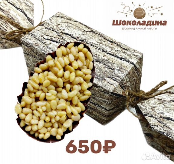 Шоколадная шишка с кедровым орехом и медом