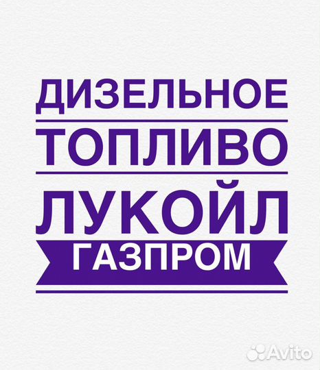 Дизельное топливо ойл oil сорт 09-2005