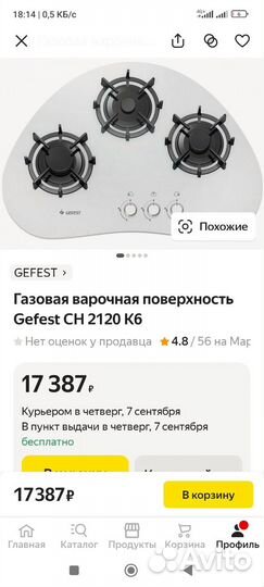 Газовая варочная поверхность Gefest сн 2120 К6