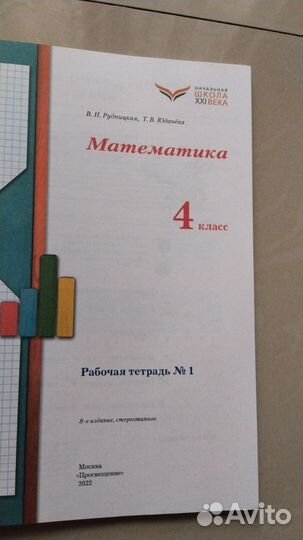 Рабочая тетрадь комплект 4кл