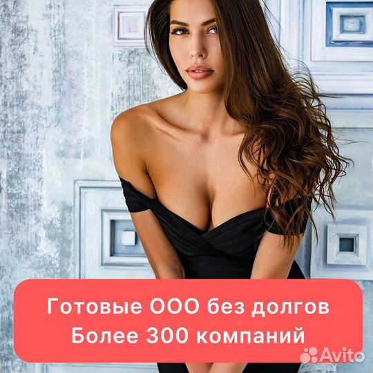 Купить готовые ооо, с оборотами, с ндс, с сро