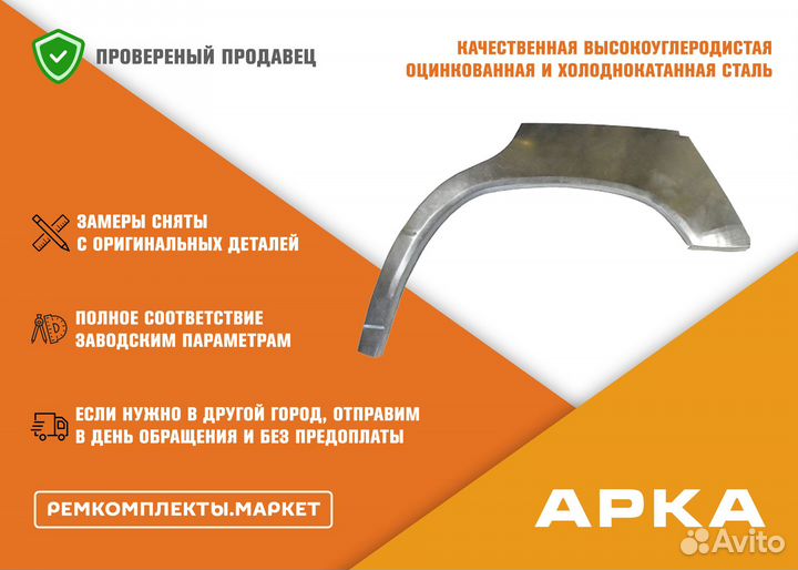 Арка Fusion правая