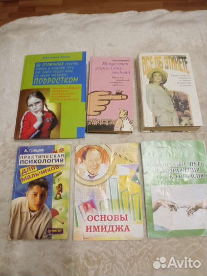 Книги по психологии, этикет итд. Цена за всё