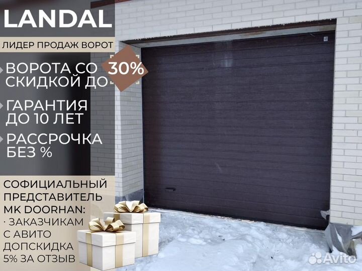 Ворота секционные
