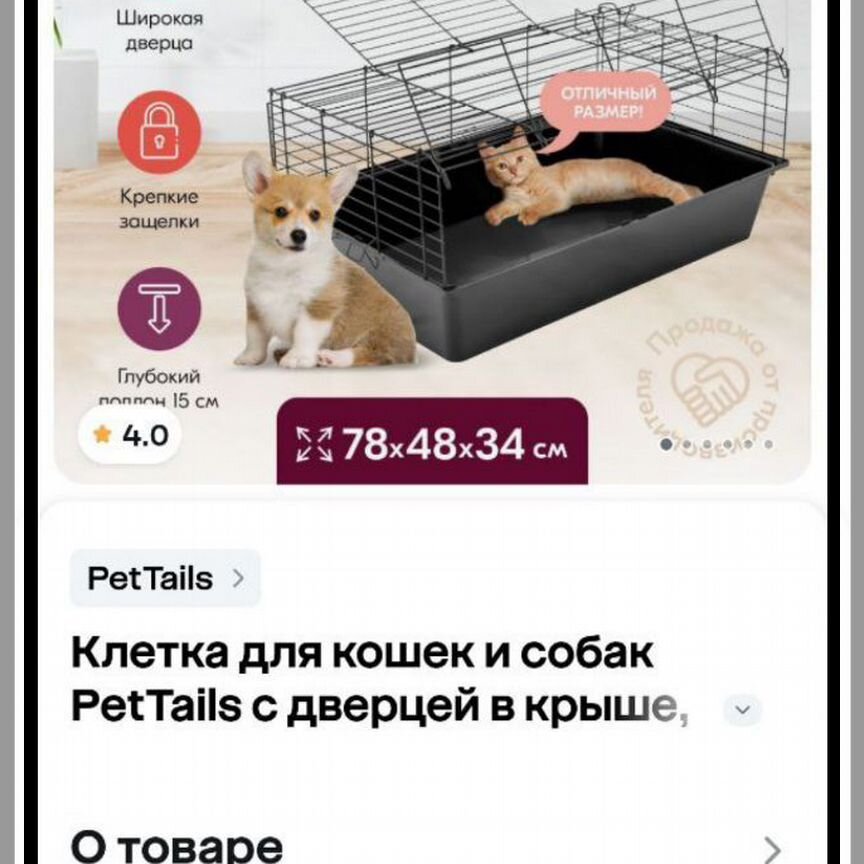 Клетка для животных 78см