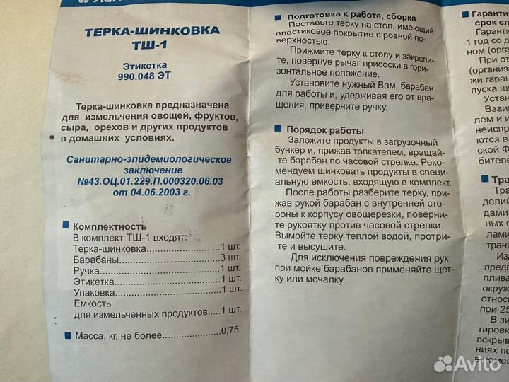 Терка-шинковка Лепсе / овощерезка-слайсер