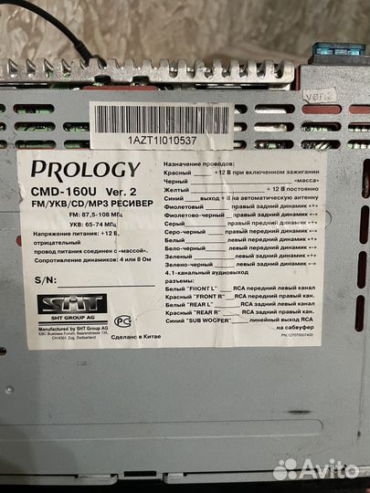 Магнитола prology