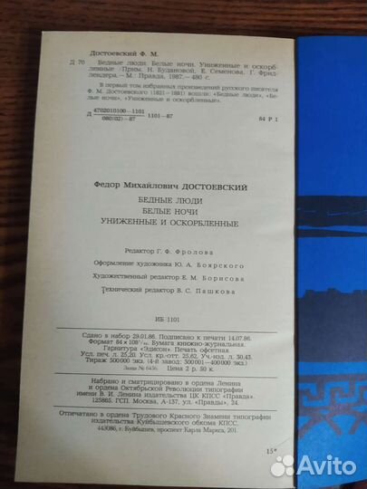 Достоевский. Бедные люди. Белые ночи. Униженные