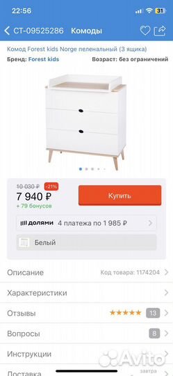 Пеленальный комод