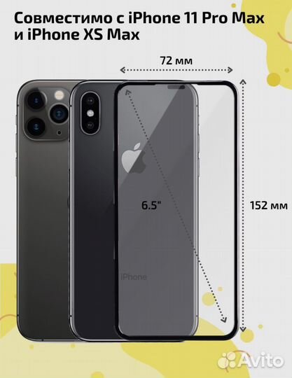 Защитное стекло iPhone 11 про мах