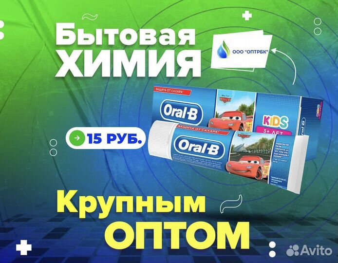 Зубная паста Оптом