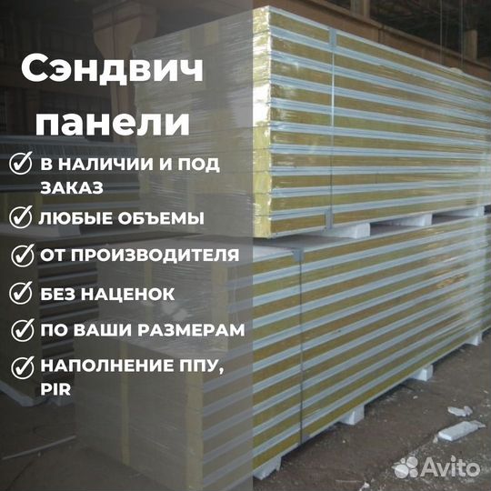 Сэндвич панели для стен