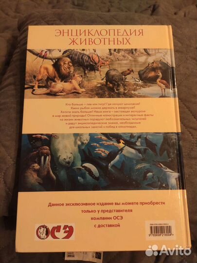 Энциклопедия животных