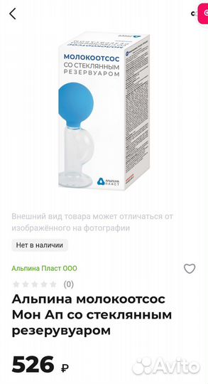 Молокоотсос