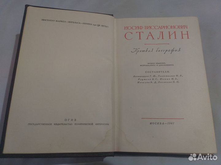 Книга Иосиф Виссарионович Сталин краткая биография