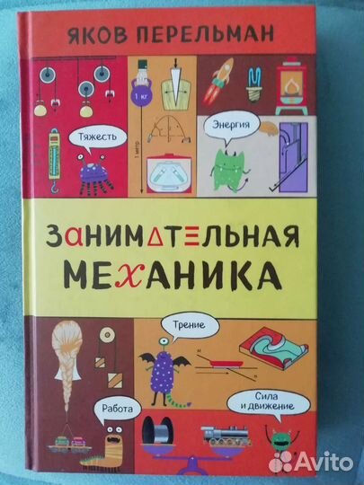 Книги Яков Перельман