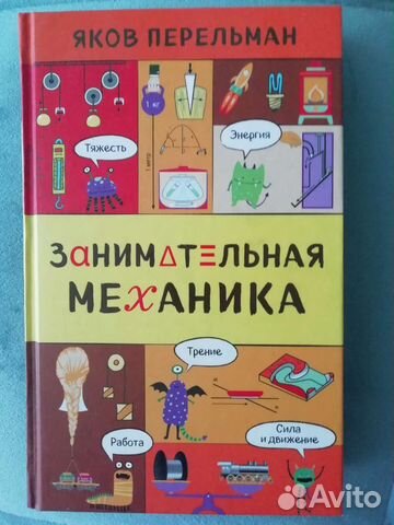 Книги Яков Перельман